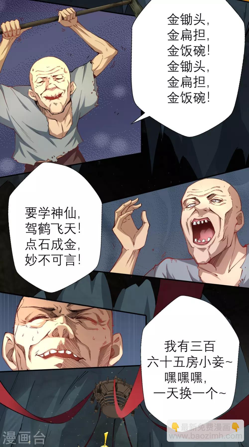 🍲最强唐玄奘（史上第一唐玄奘） 第6话 死和尚，你摸哪儿呢！ 第9页