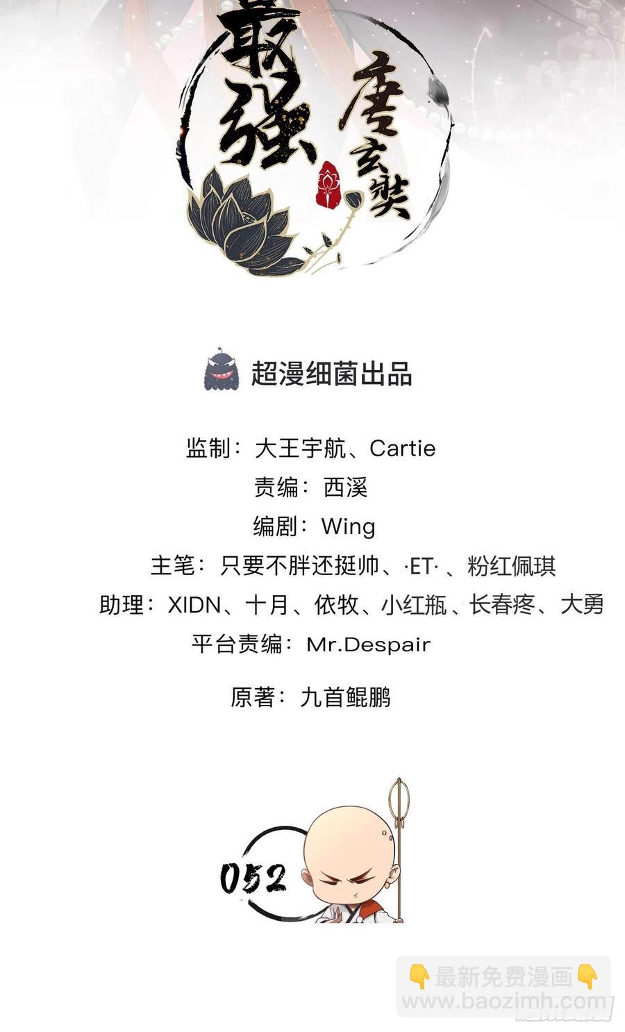 🍲最强唐玄奘（史上第一唐玄奘） 第52话 哪有墙脚挖不倒！ 第2页