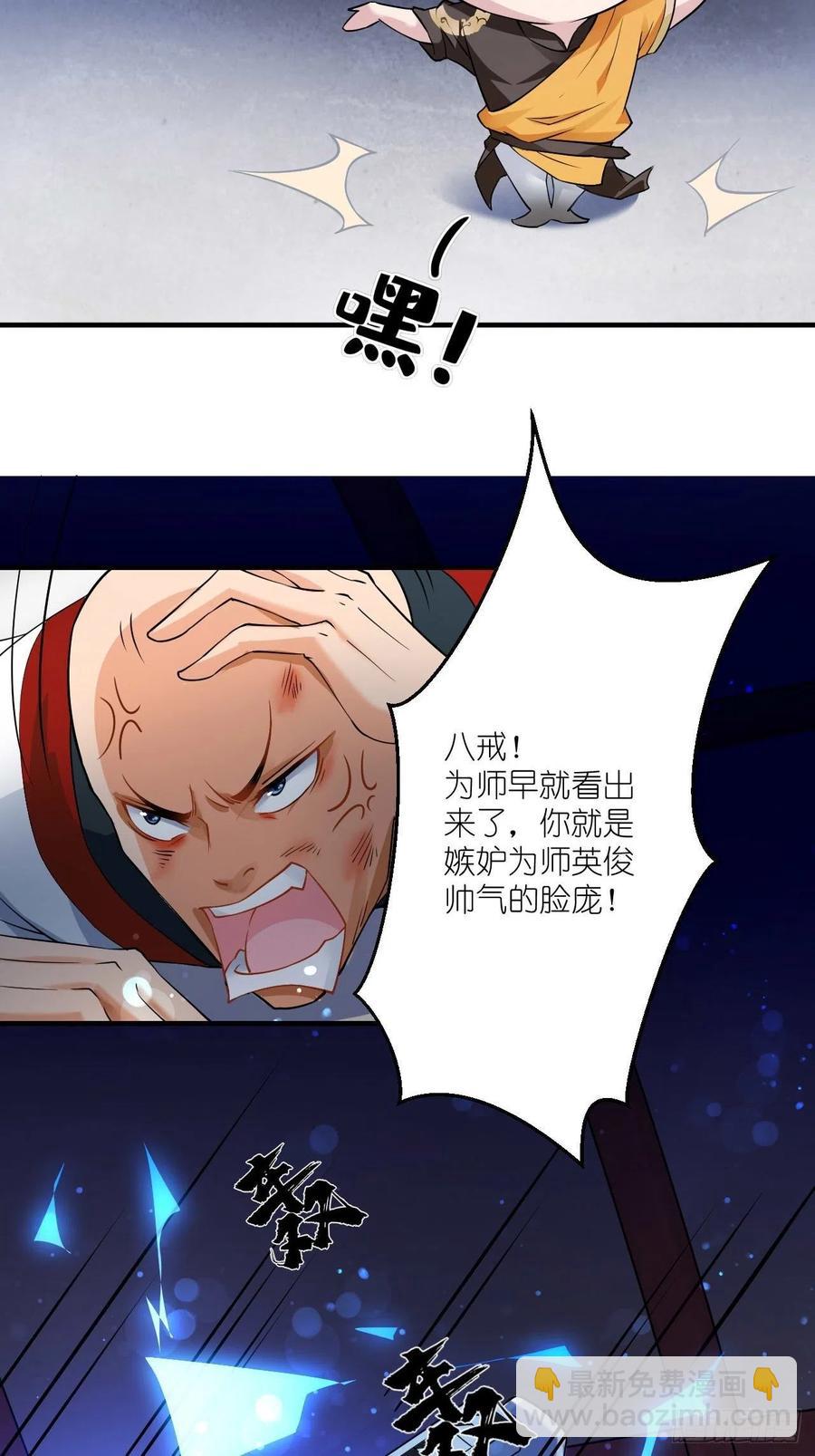 🍲最强唐玄奘（史上第一唐玄奘） 第52话 哪有墙脚挖不倒！ 第23页