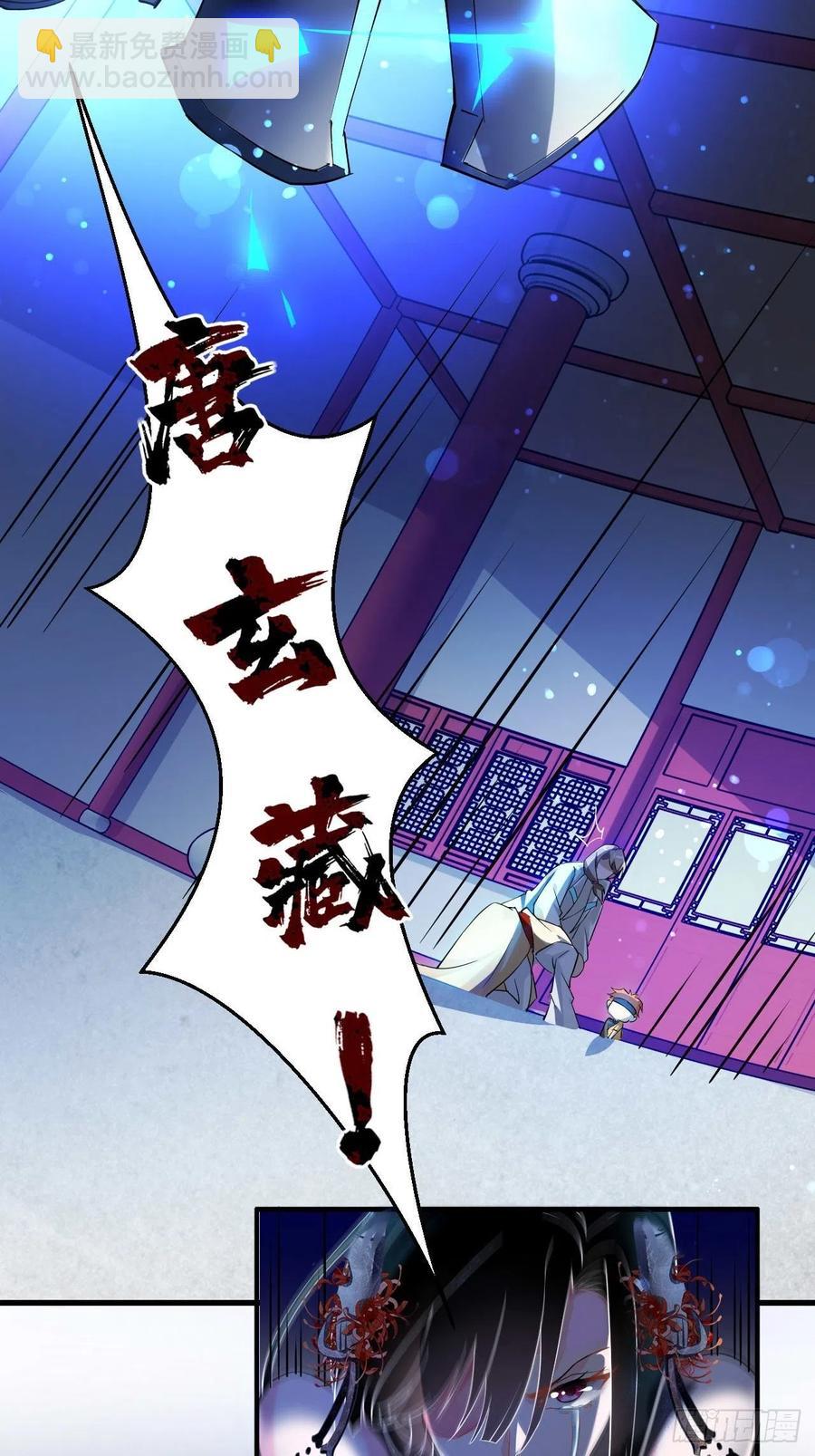 🍲最强唐玄奘（史上第一唐玄奘） 第52话 哪有墙脚挖不倒！ 第25页
