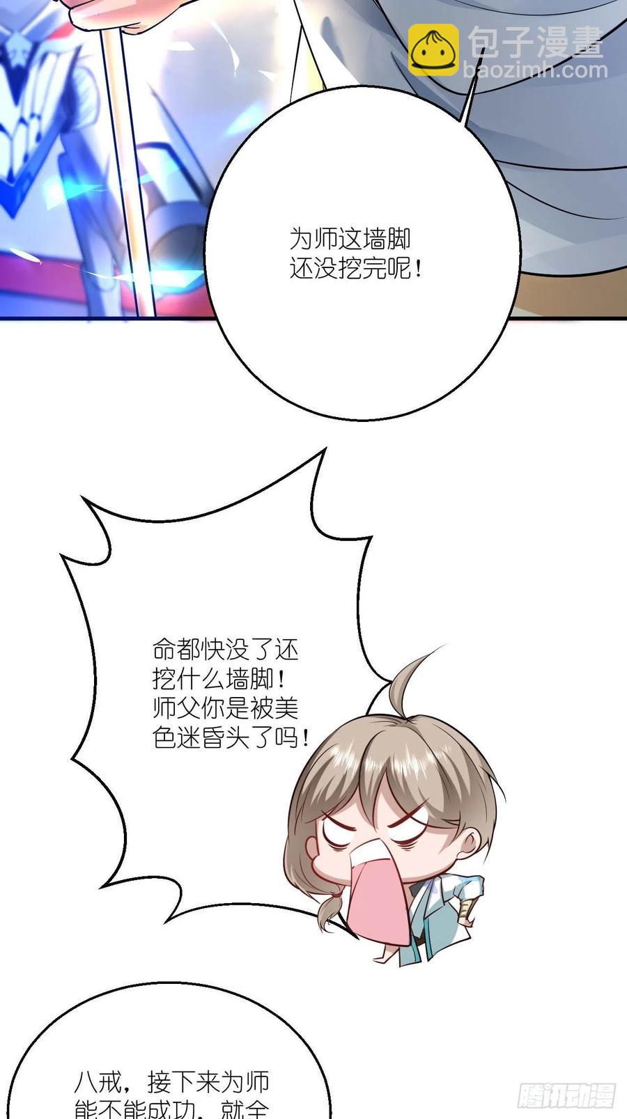 🍲最强唐玄奘（史上第一唐玄奘） 第52话 哪有墙脚挖不倒！ 第32页