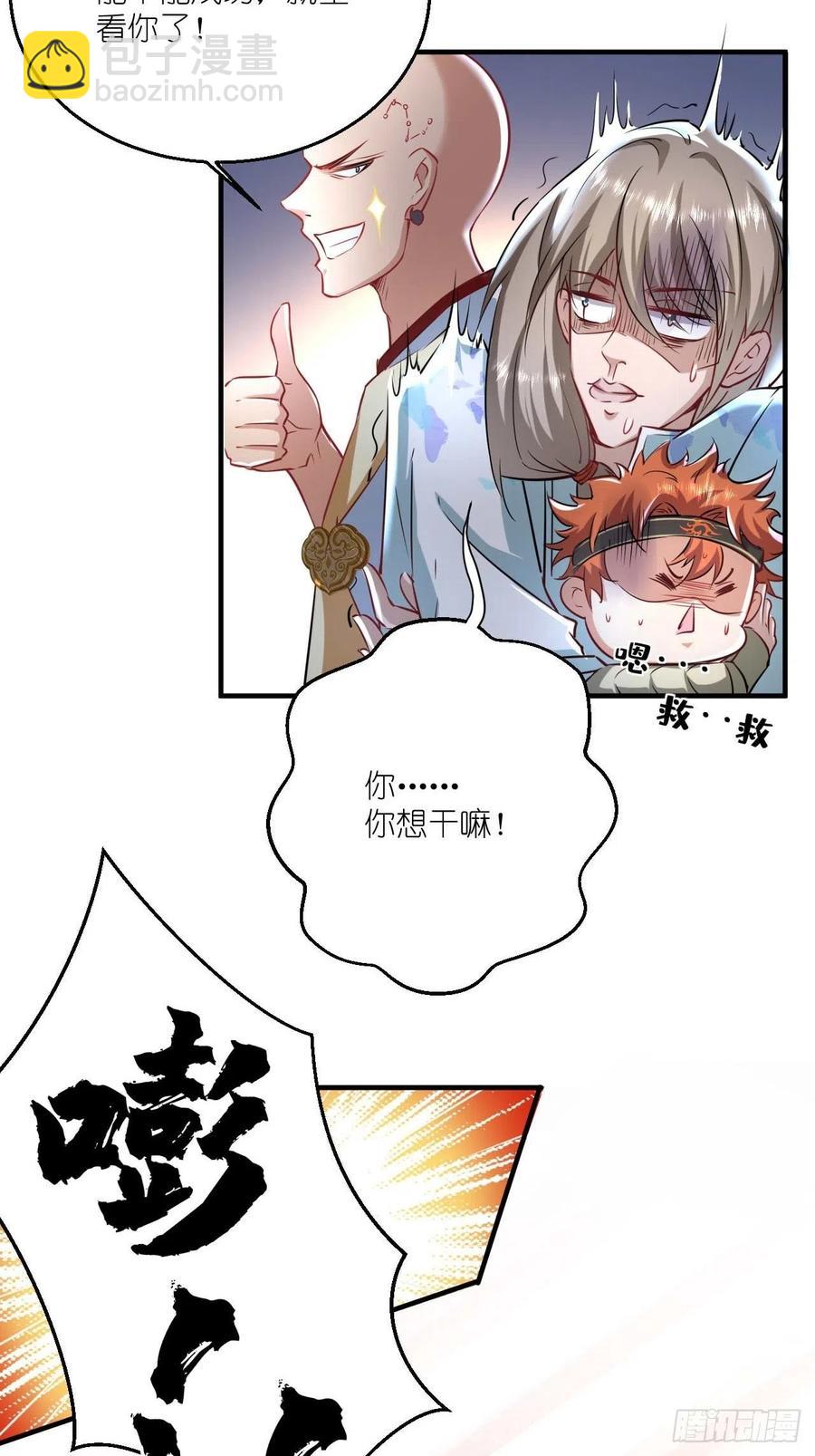 🍲最强唐玄奘（史上第一唐玄奘） 第52话 哪有墙脚挖不倒！ 第33页