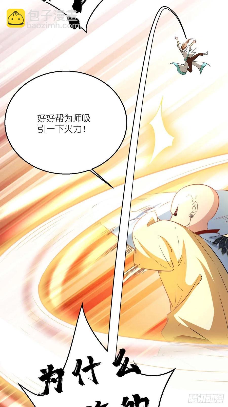 🍲最强唐玄奘（史上第一唐玄奘） 第52话 哪有墙脚挖不倒！ 第34页