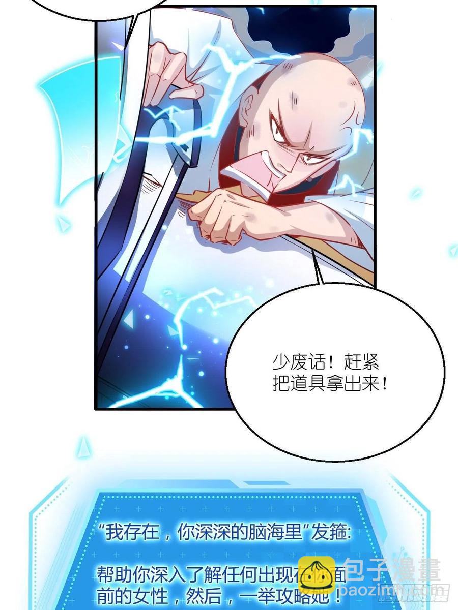 🍲最强唐玄奘（史上第一唐玄奘） 第52话 哪有墙脚挖不倒！ 第40页