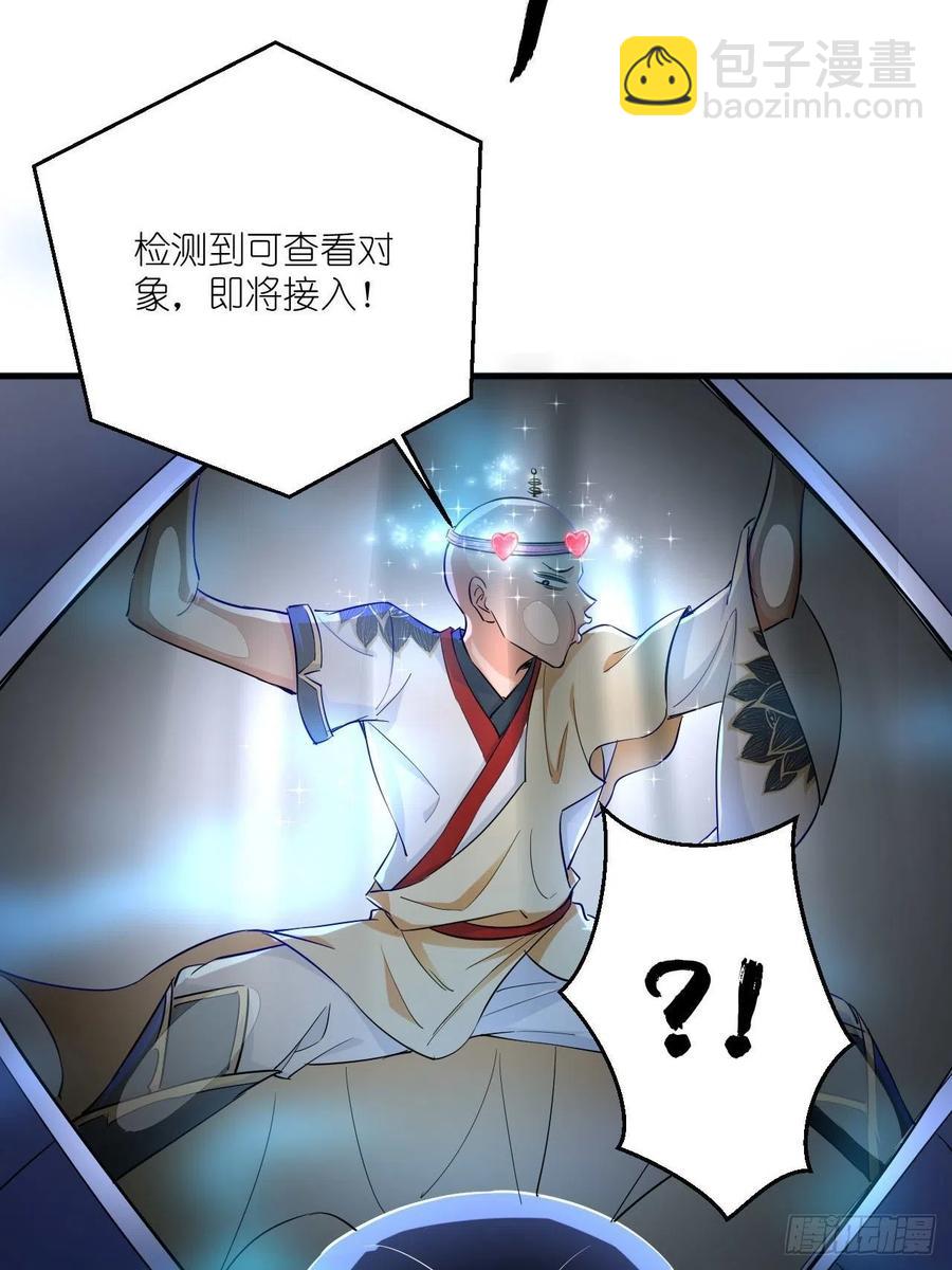 🍲最强唐玄奘（史上第一唐玄奘） 第52话 哪有墙脚挖不倒！ 第44页