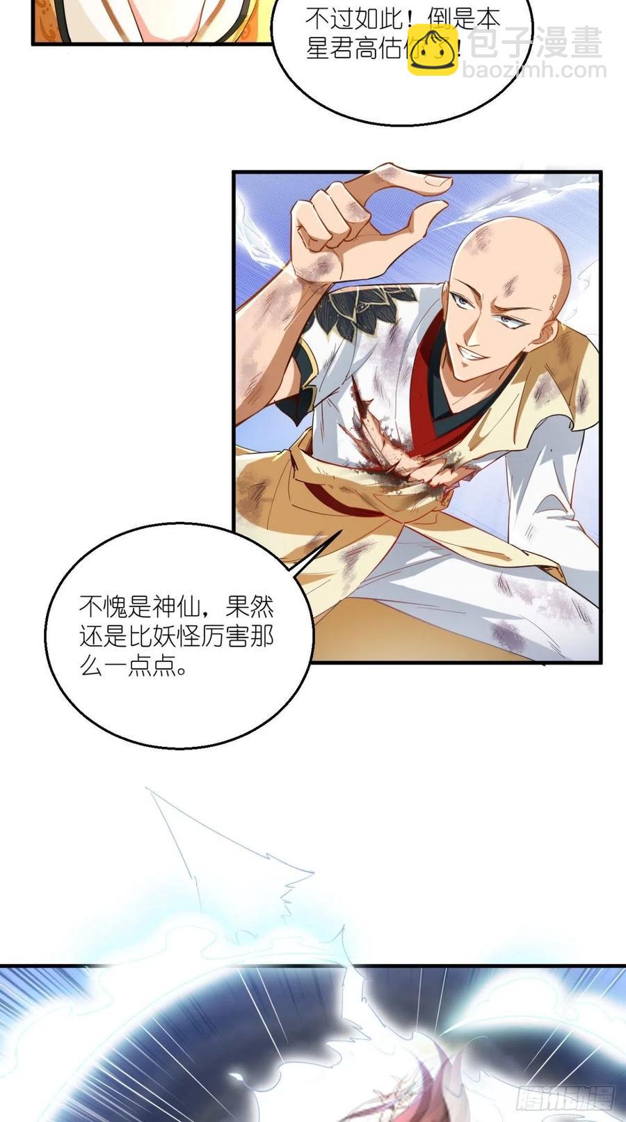 🍲最强唐玄奘（史上第一唐玄奘） 第54话 打死你个大渣男！！ 第16页