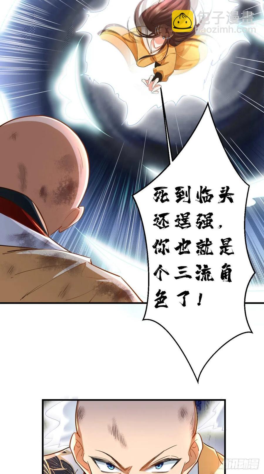 🍲最强唐玄奘（史上第一唐玄奘） 第54话 打死你个大渣男！！ 第17页