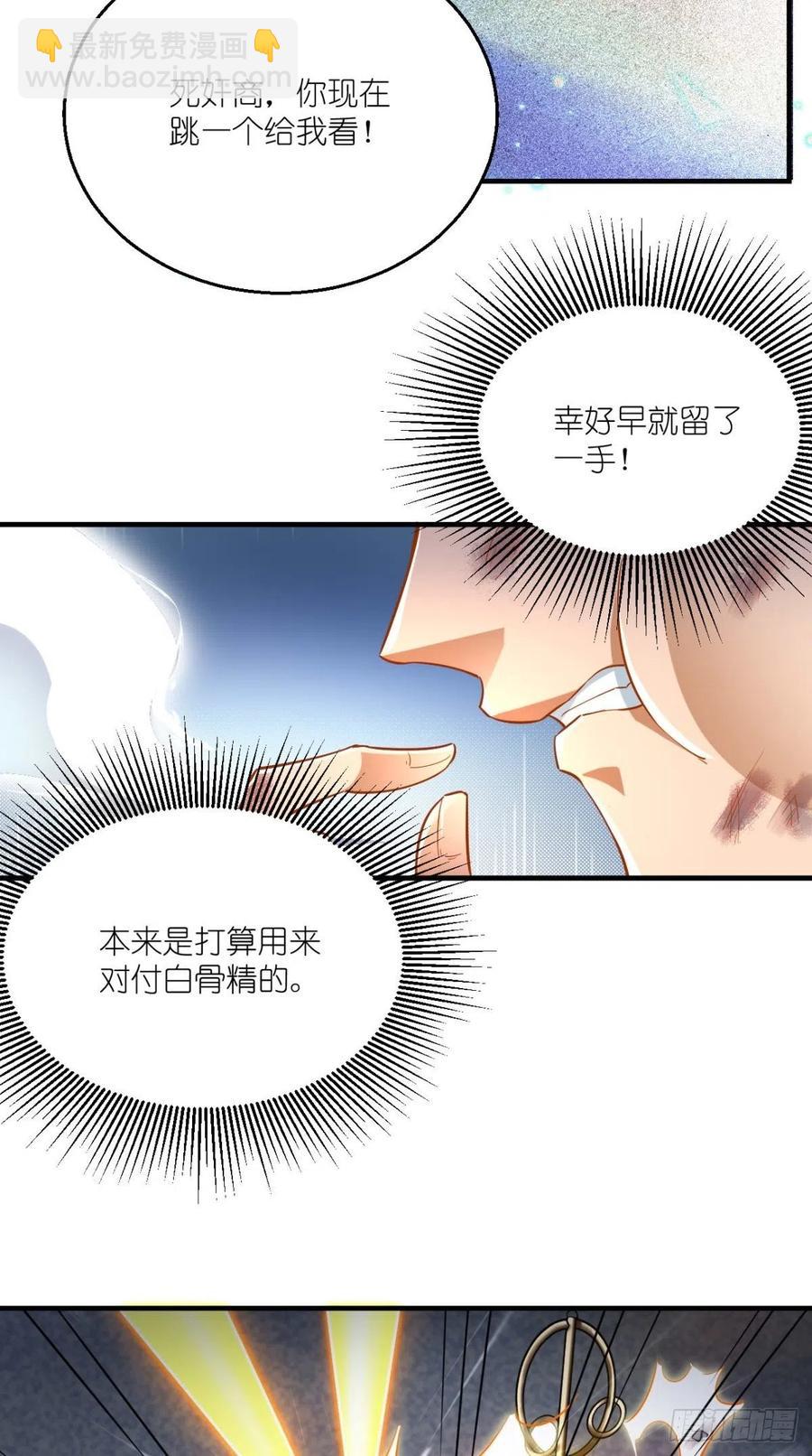 🍲最强唐玄奘（史上第一唐玄奘） 第54话 打死你个大渣男！！ 第19页