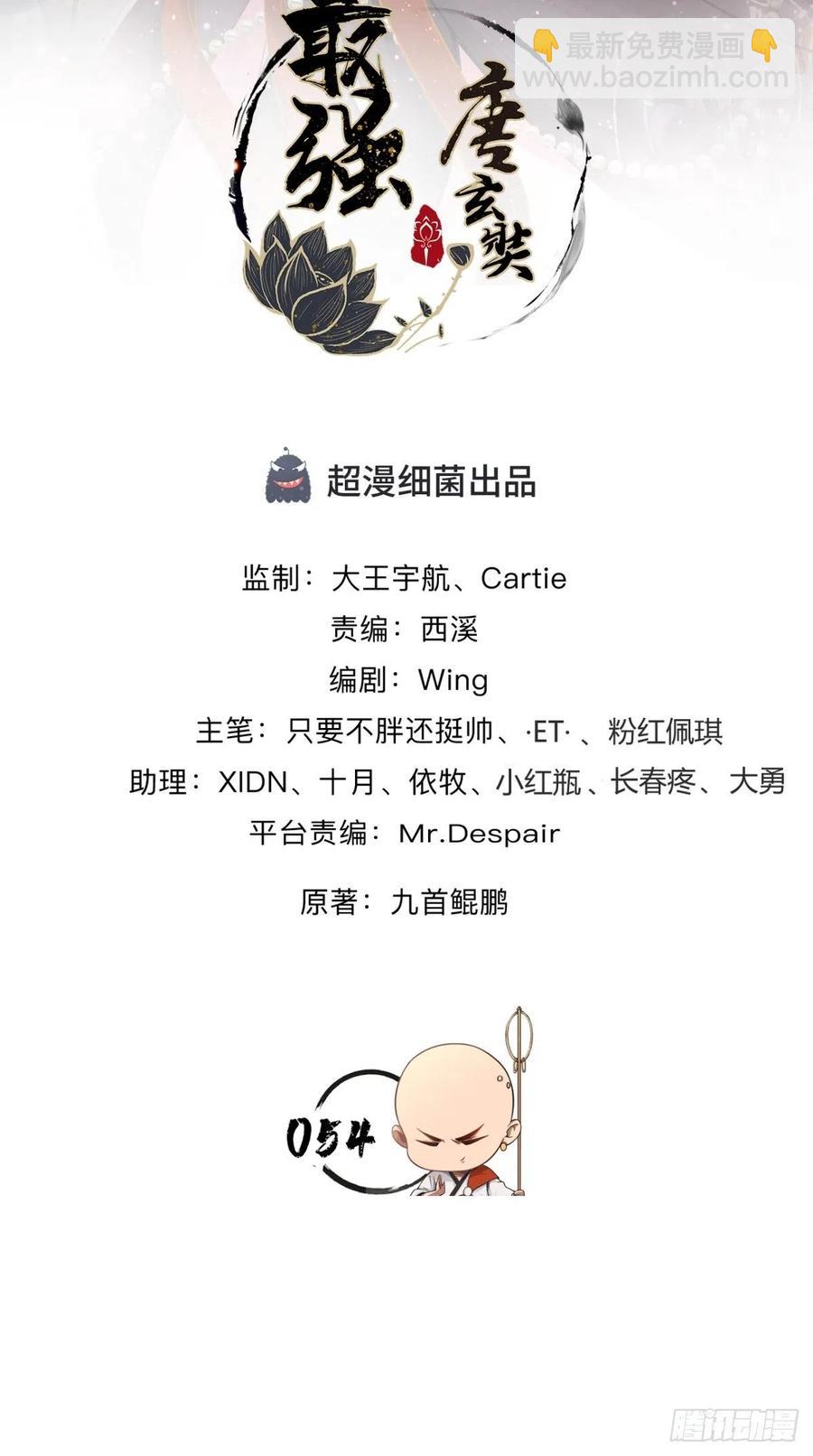 🍲最强唐玄奘（史上第一唐玄奘） 第54话 打死你个大渣男！！ 第2页