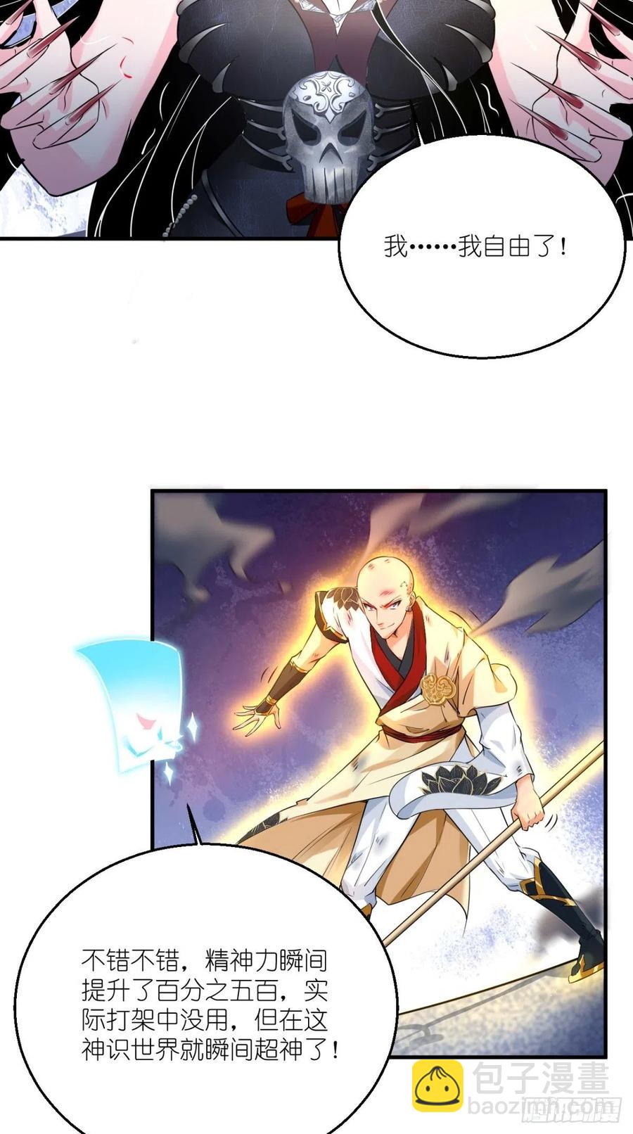 🍲最强唐玄奘（史上第一唐玄奘） 第54话 打死你个大渣男！！ 第23页