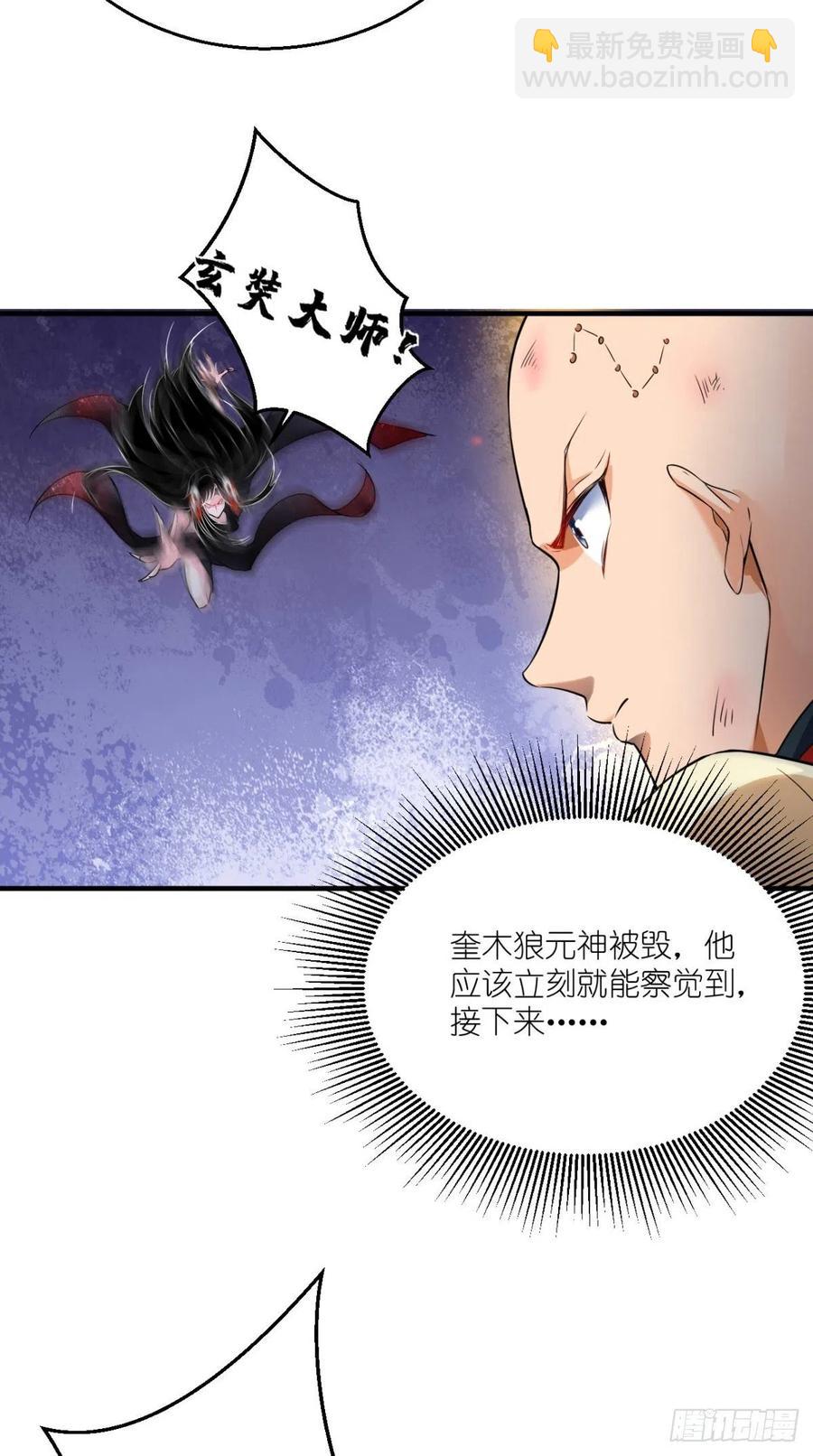 🍲最强唐玄奘（史上第一唐玄奘） 第54话 打死你个大渣男！！ 第24页