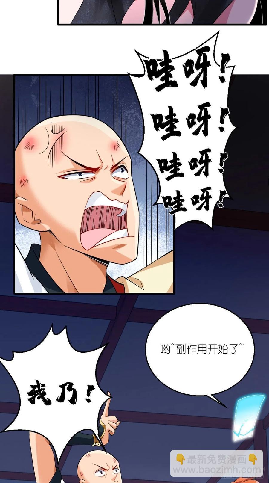 🍲最强唐玄奘（史上第一唐玄奘） 第54话 打死你个大渣男！！ 第29页