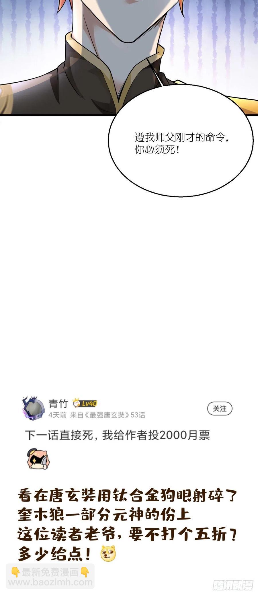 🍲最强唐玄奘（史上第一唐玄奘） 第54话 打死你个大渣男！！ 第33页