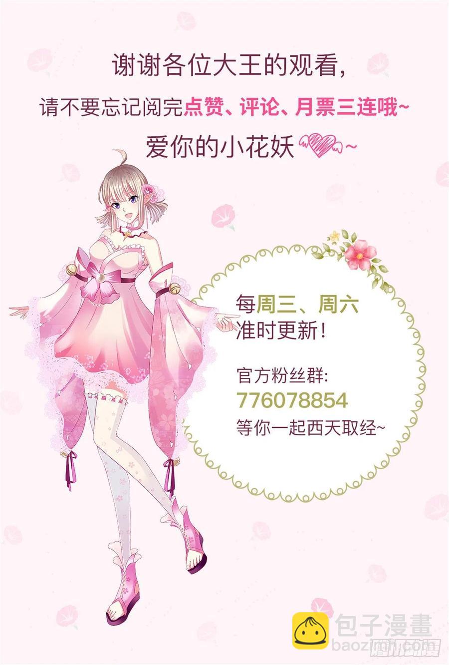 🍲最强唐玄奘（史上第一唐玄奘） 第54话 打死你个大渣男！！ 第34页