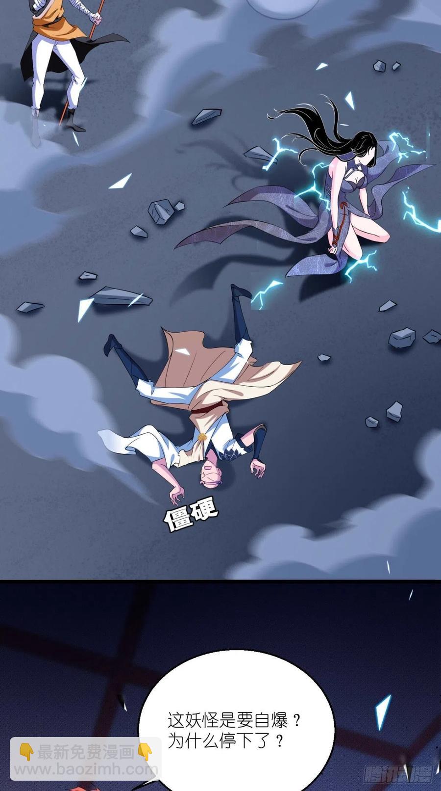 🍲最强唐玄奘（史上第一唐玄奘） 第54话 打死你个大渣男！！ 第9页