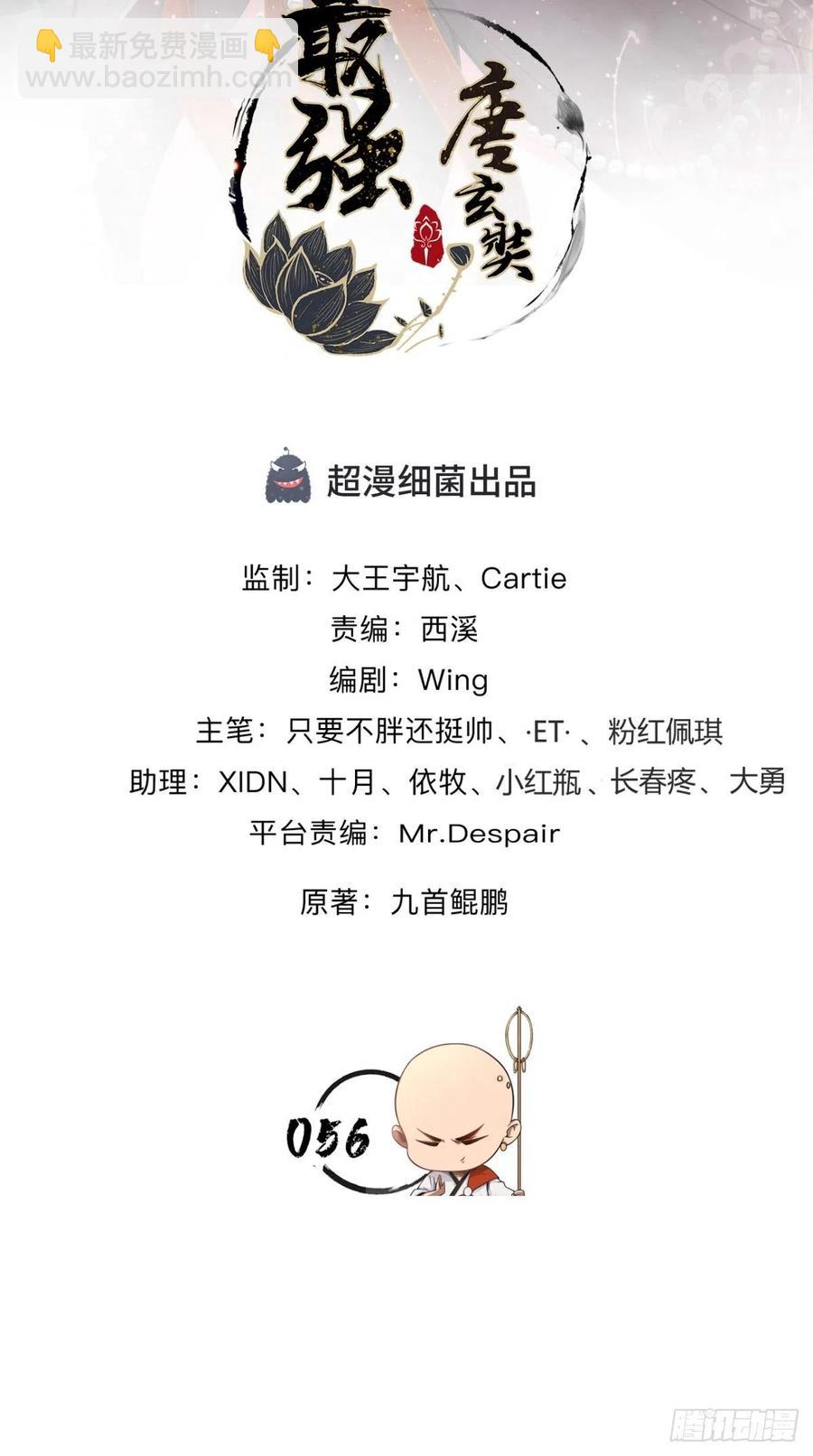 🍲最强唐玄奘（史上第一唐玄奘） 第56话 未知の最强招式 第2页