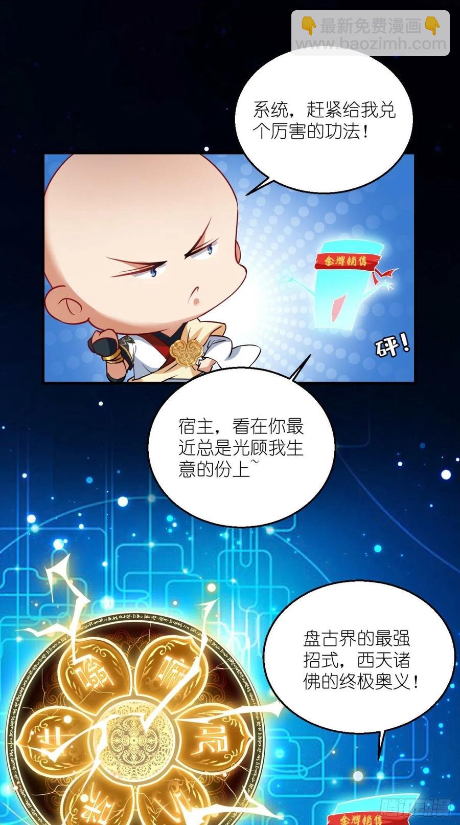 🍲最强唐玄奘（史上第一唐玄奘） 第56话 未知の最强招式 第21页