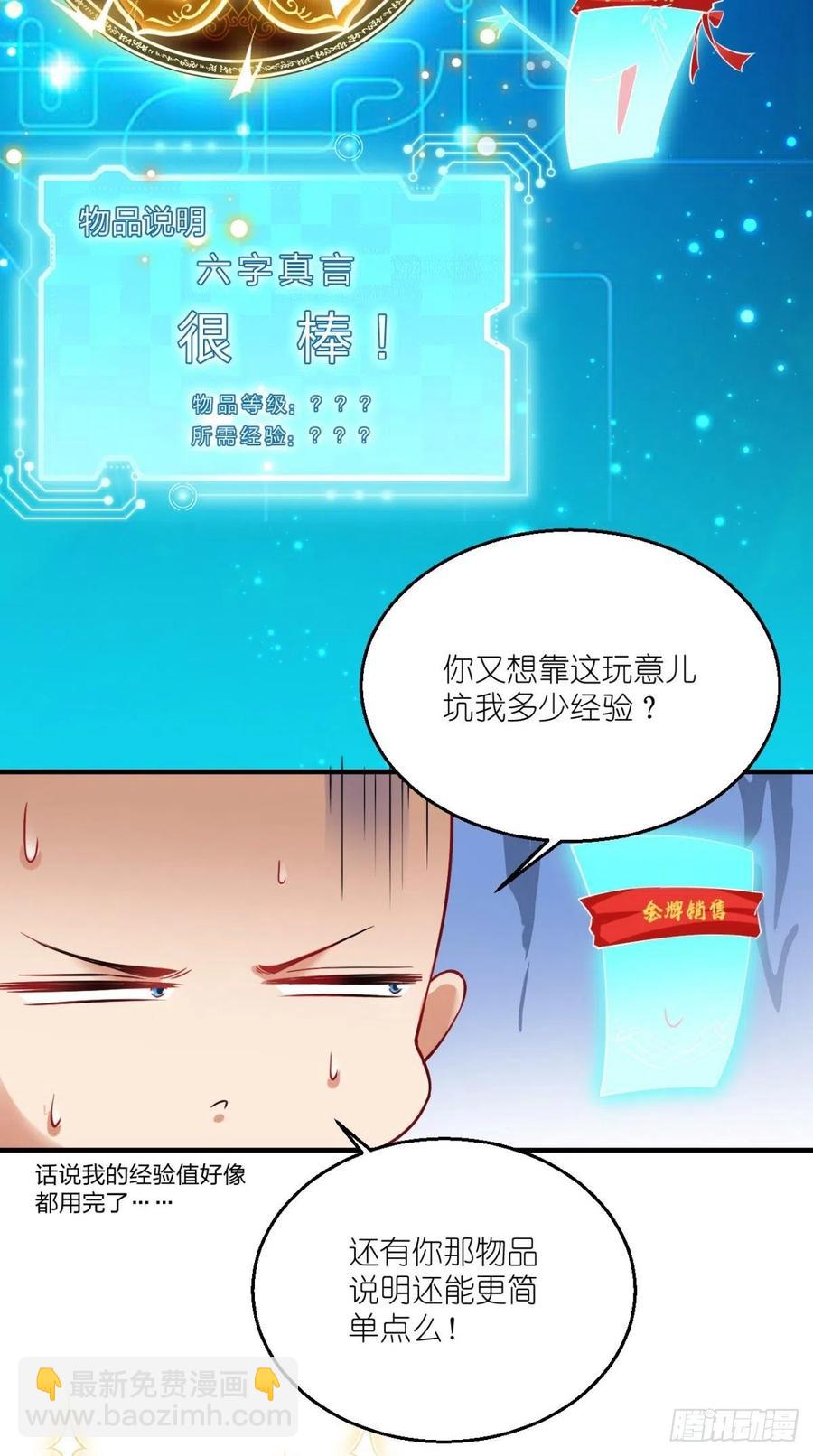 🍲最强唐玄奘（史上第一唐玄奘） 第56话 未知の最强招式 第22页