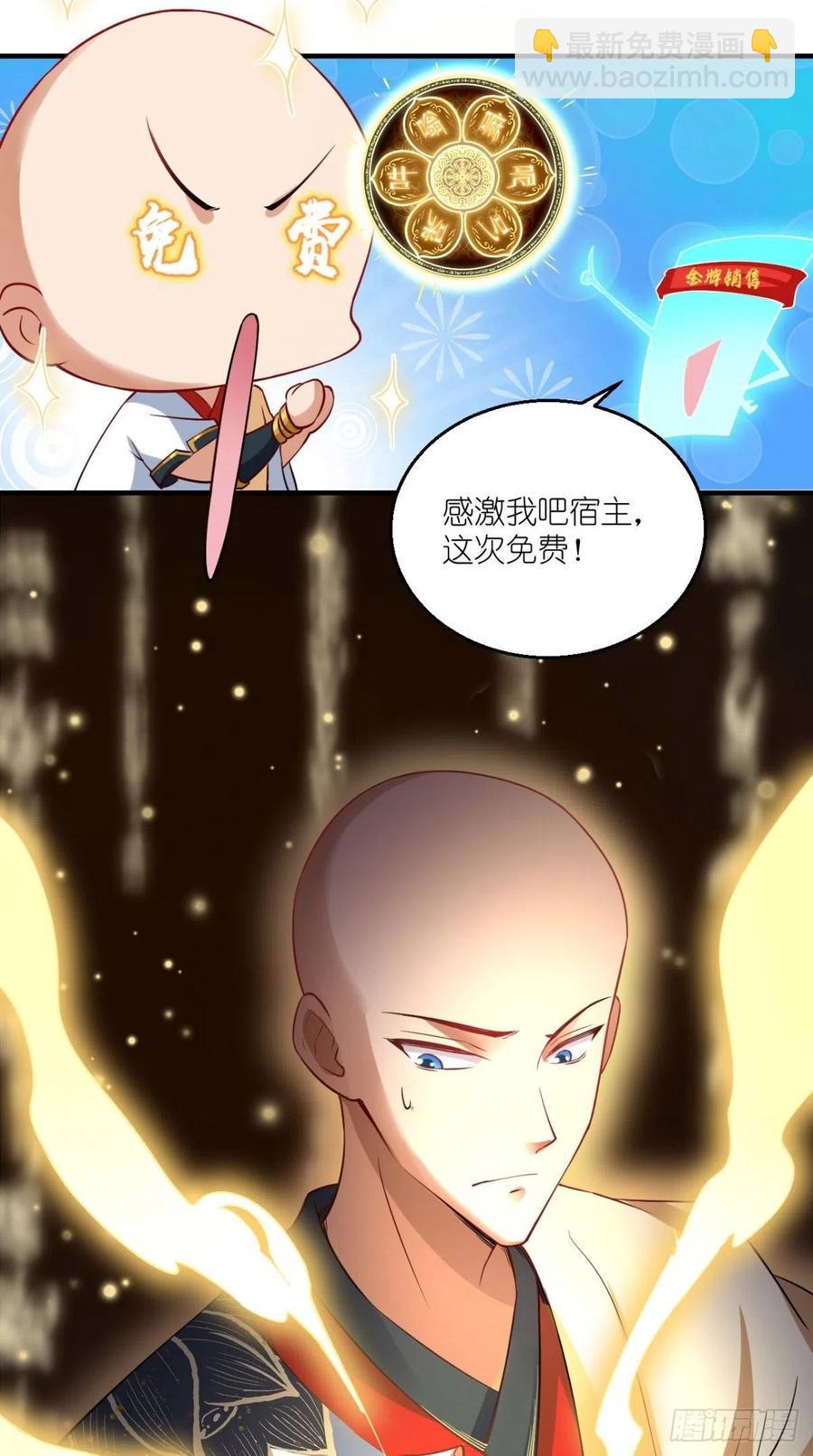 🍲最强唐玄奘（史上第一唐玄奘） 第56话 未知の最强招式 第23页