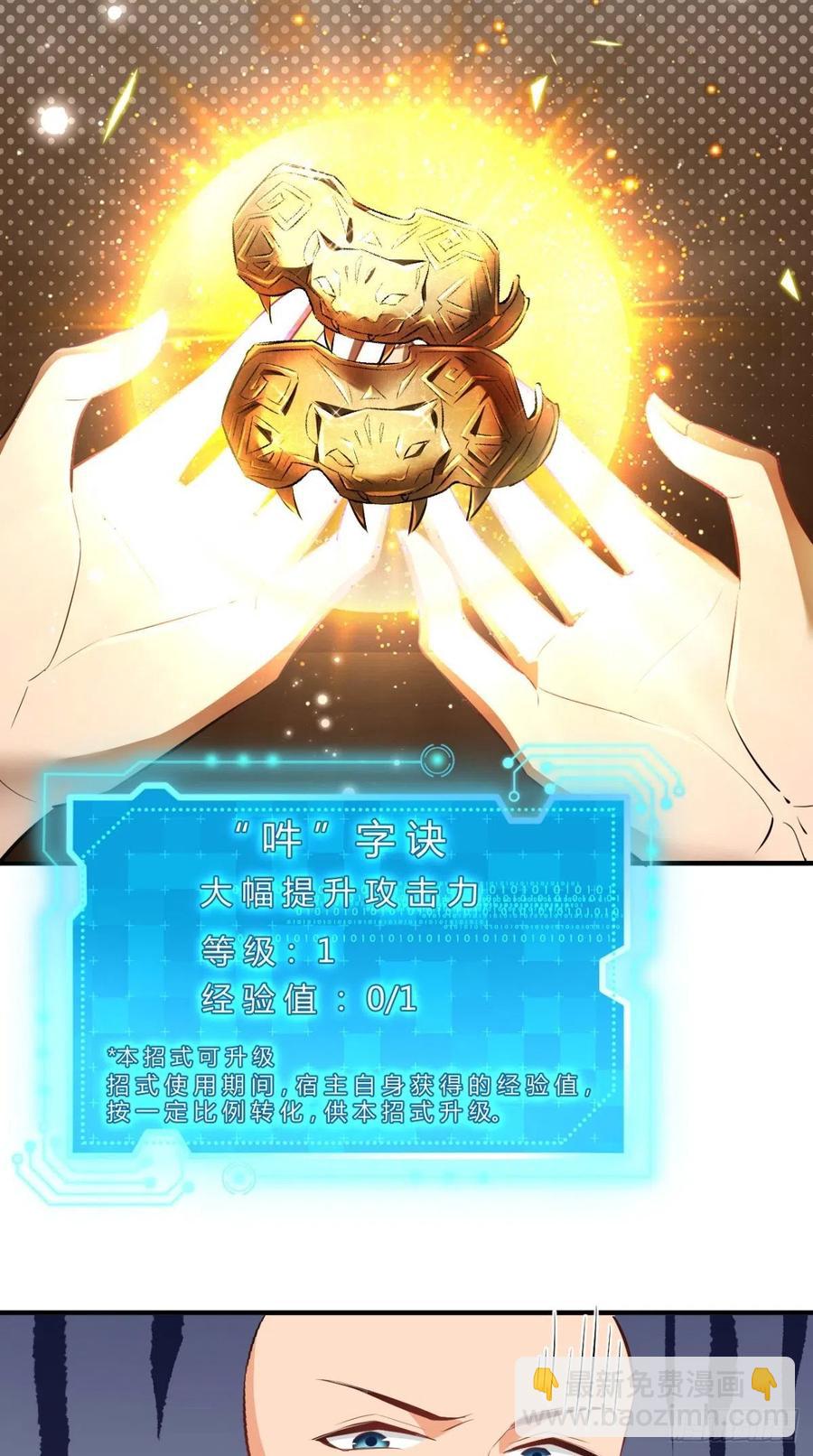 🍲最强唐玄奘（史上第一唐玄奘） 第56话 未知の最强招式 第30页