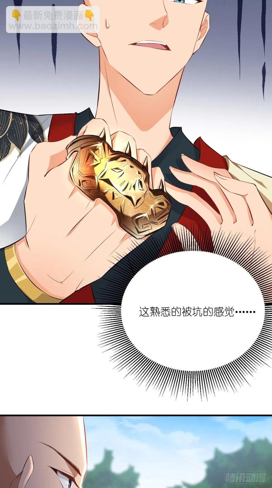 🍲最强唐玄奘（史上第一唐玄奘） 第56话 未知の最强招式 第31页