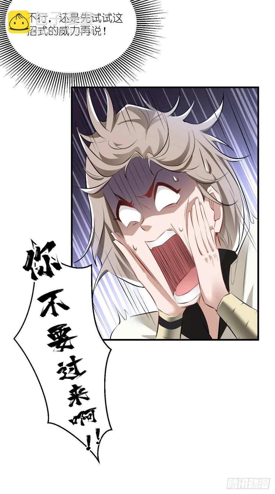 🍲最强唐玄奘（史上第一唐玄奘） 第56话 未知の最强招式 第33页