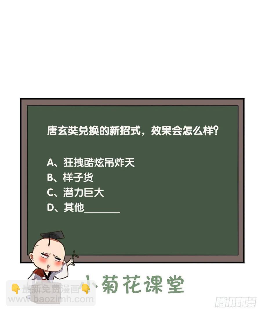 🍲最强唐玄奘（史上第一唐玄奘） 第56话 未知の最强招式 第34页