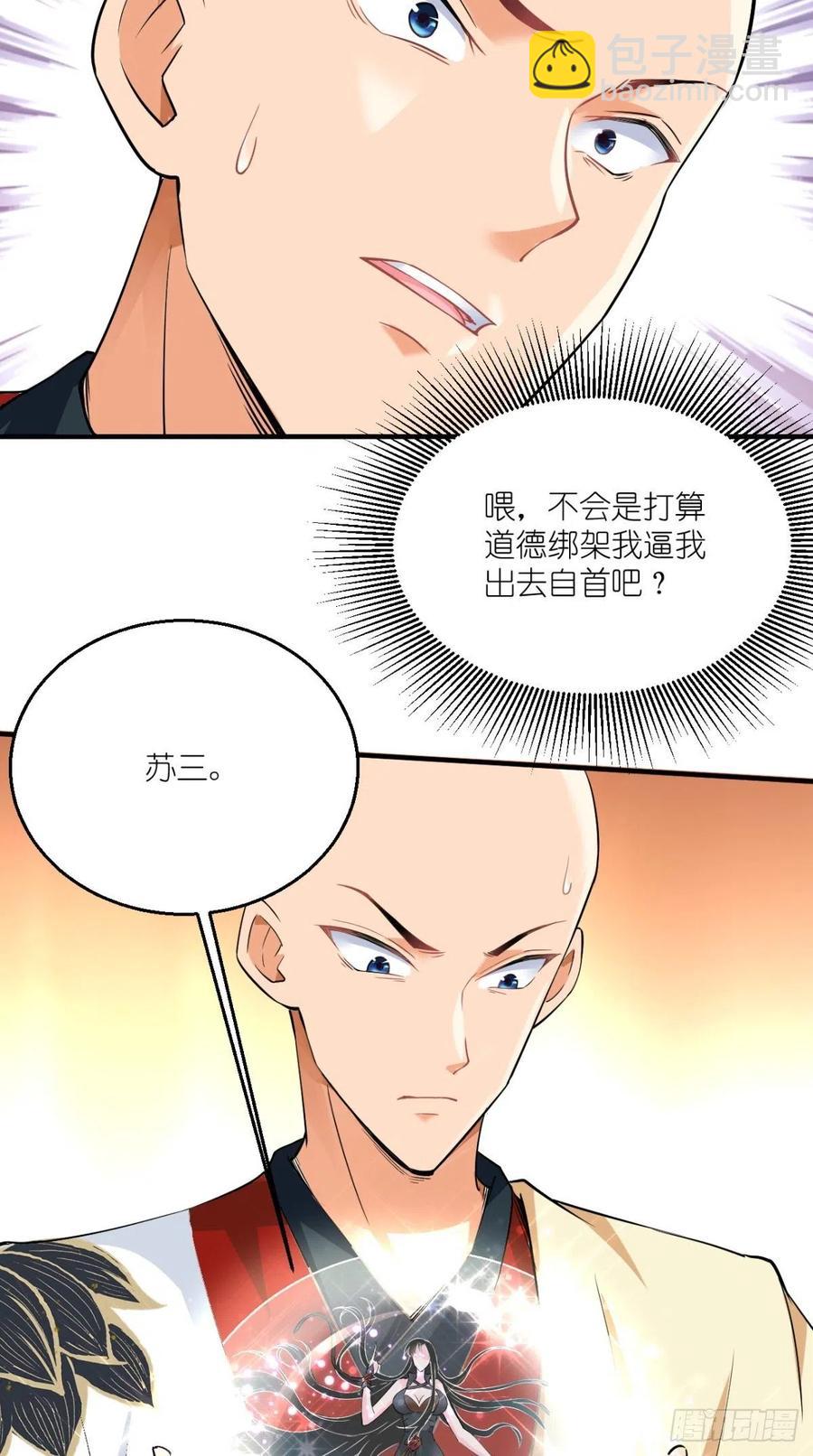 🍲最强唐玄奘（史上第一唐玄奘） 第56话 未知の最强招式 第5页