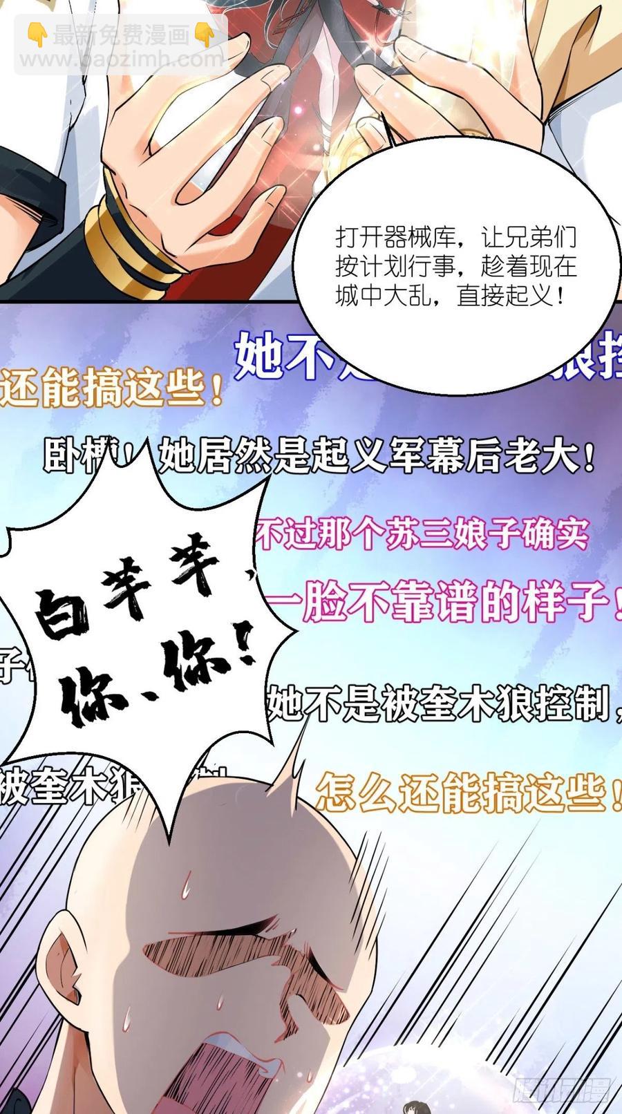 🍲最强唐玄奘（史上第一唐玄奘） 第56话 未知の最强招式 第6页