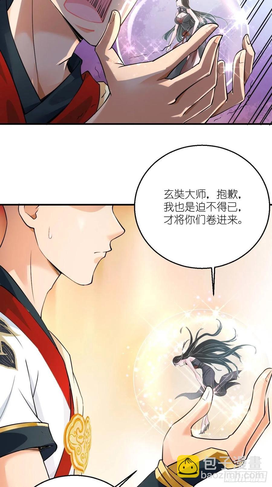 🍲最强唐玄奘（史上第一唐玄奘） 第56话 未知の最强招式 第7页