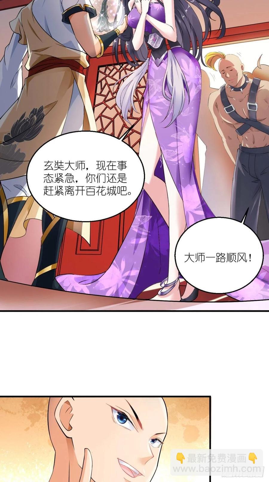 🍲最强唐玄奘（史上第一唐玄奘） 第56话 未知の最强招式 第9页