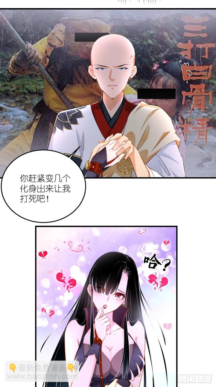 🍲最强唐玄奘（史上第一唐玄奘） 第57话 唐玄奘，你个大渣男！ 第11页
