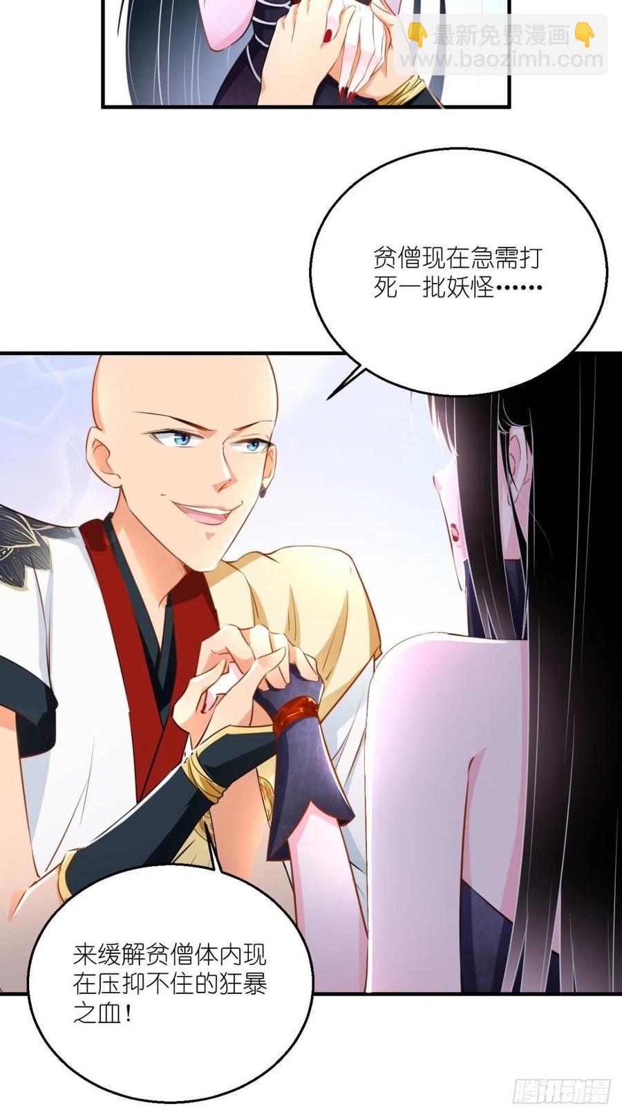 🍲最强唐玄奘（史上第一唐玄奘） 第57话 唐玄奘，你个大渣男！ 第12页
