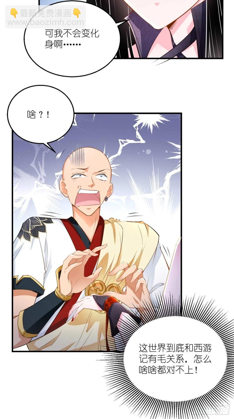 🍲最强唐玄奘（史上第一唐玄奘） 第57话 唐玄奘，你个大渣男！ 第14页