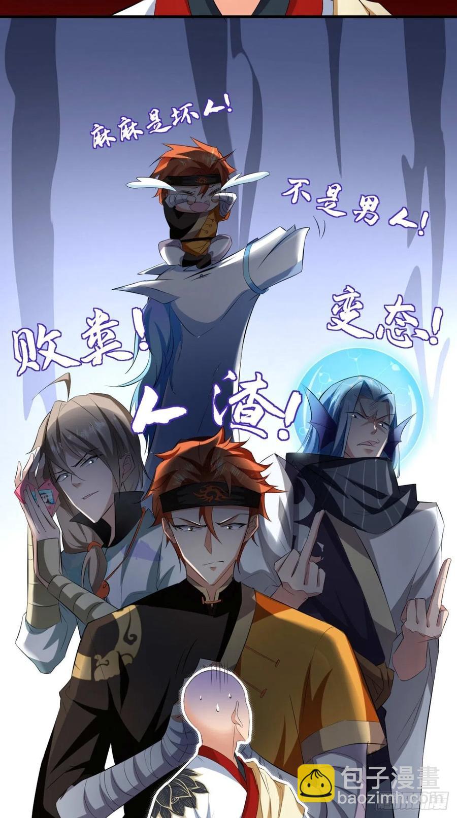 🍲最强唐玄奘（史上第一唐玄奘） 第57话 唐玄奘，你个大渣男！ 第17页