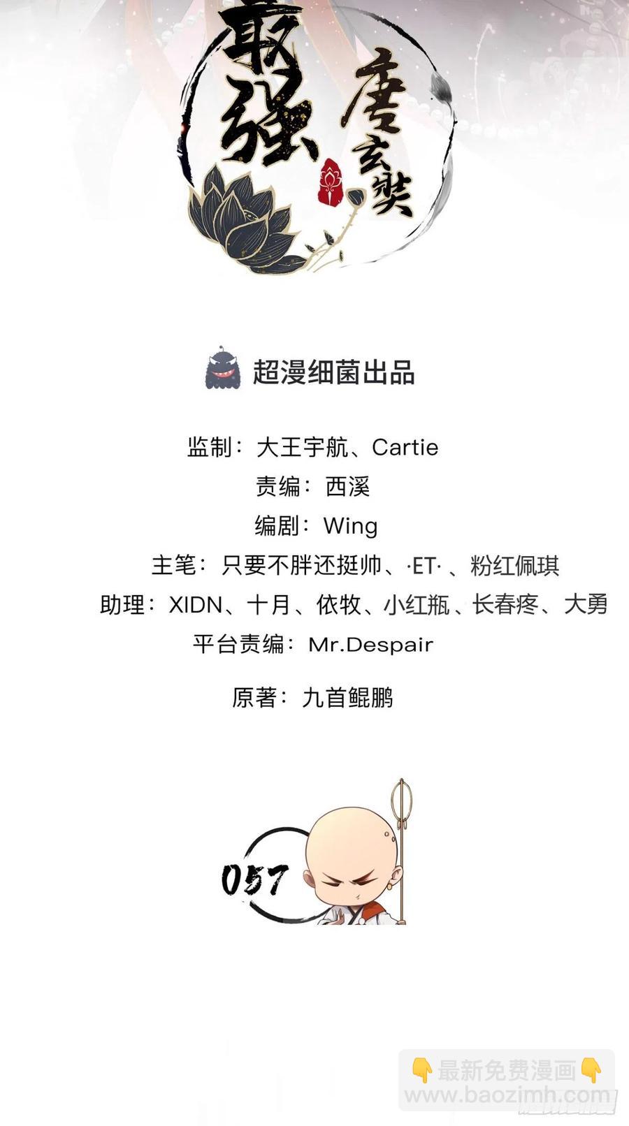 🍲最强唐玄奘（史上第一唐玄奘） 第57话 唐玄奘，你个大渣男！ 第2页