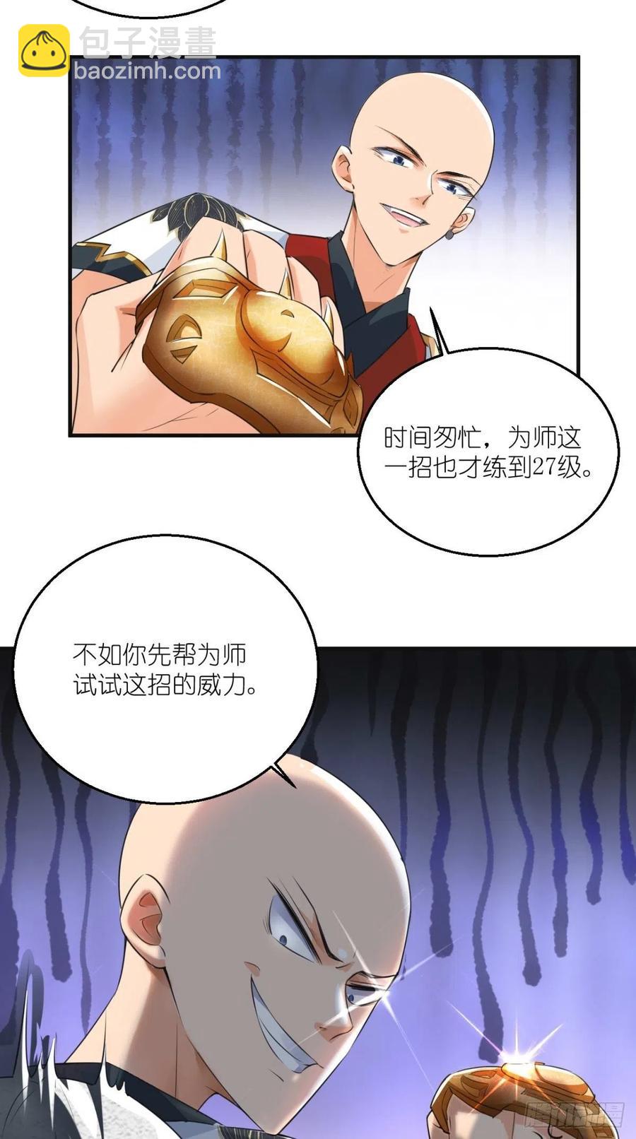 🍲最强唐玄奘（史上第一唐玄奘） 第57话 唐玄奘，你个大渣男！ 第25页