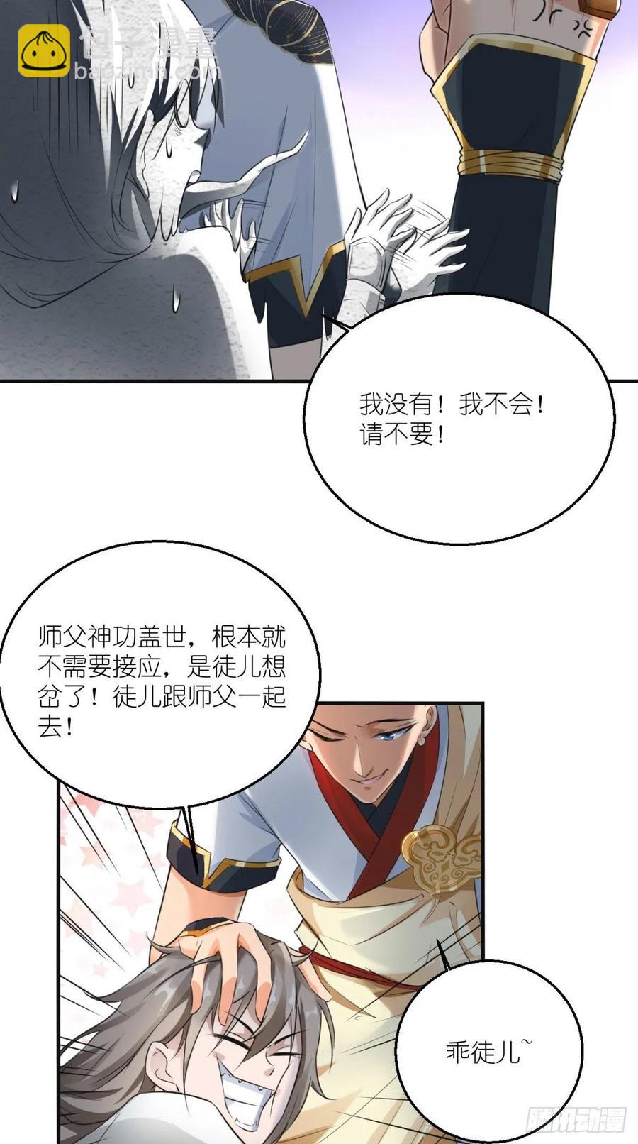 🍲最强唐玄奘（史上第一唐玄奘） 第57话 唐玄奘，你个大渣男！ 第26页