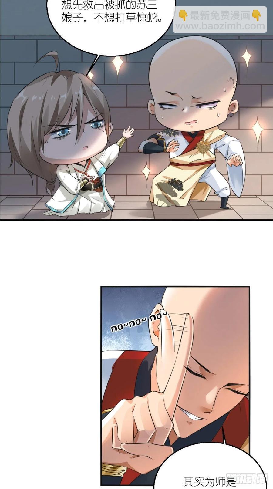 🍲最强唐玄奘（史上第一唐玄奘） 第57话 唐玄奘，你个大渣男！ 第28页