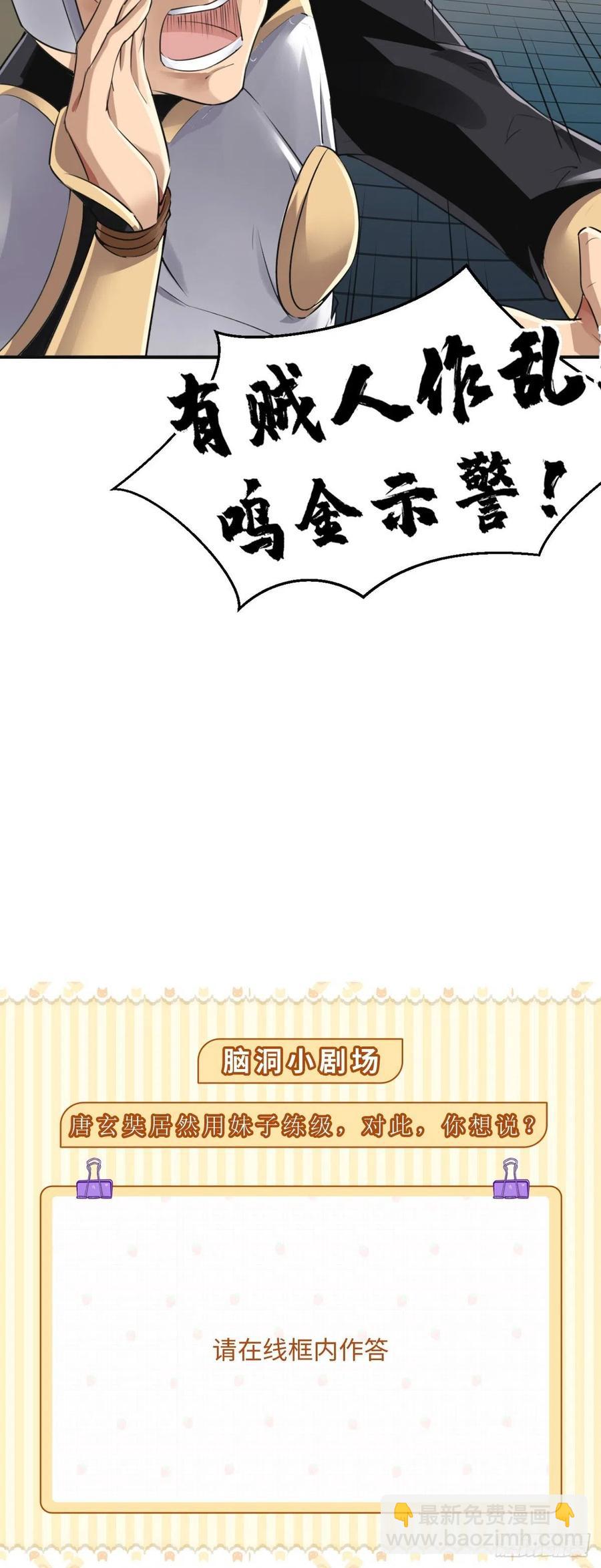 🍲最强唐玄奘（史上第一唐玄奘） 第57话 唐玄奘，你个大渣男！ 第31页