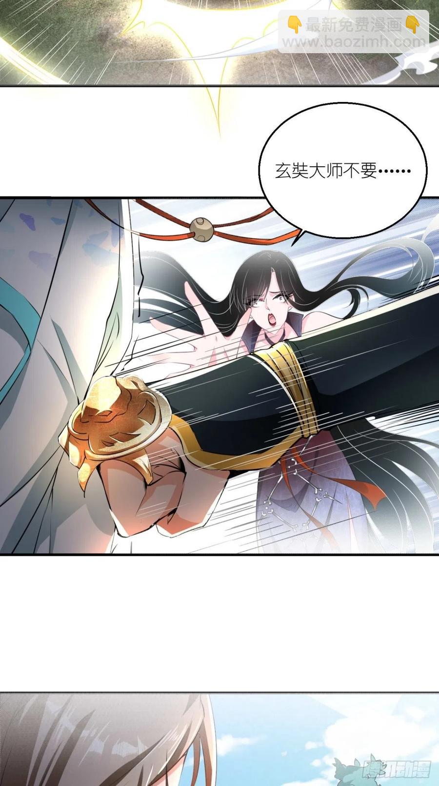 🍲最强唐玄奘（史上第一唐玄奘） 第57话 唐玄奘，你个大渣男！ 第5页