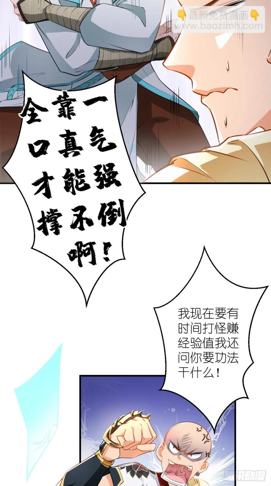 🍲最强唐玄奘（史上第一唐玄奘） 第57话 唐玄奘，你个大渣男！ 第8页