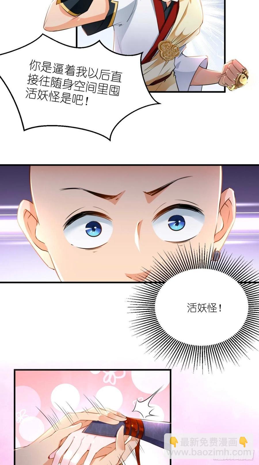 🍲最强唐玄奘（史上第一唐玄奘） 第57话 唐玄奘，你个大渣男！ 第9页