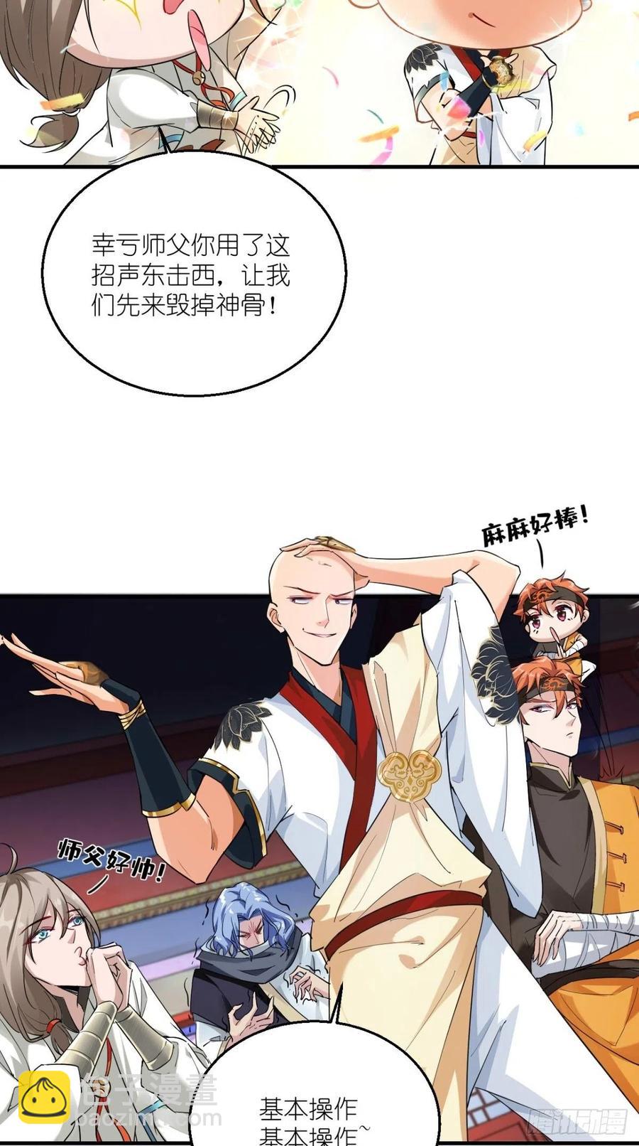 🍲最强唐玄奘（史上第一唐玄奘） 第59话 满屏都是泰日天！ 第10页