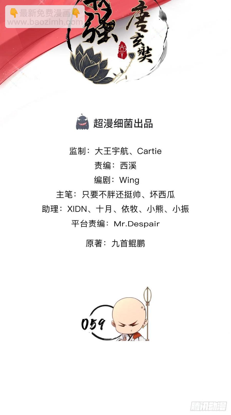 🍲最强唐玄奘（史上第一唐玄奘） 第59话 满屏都是泰日天！ 第2页