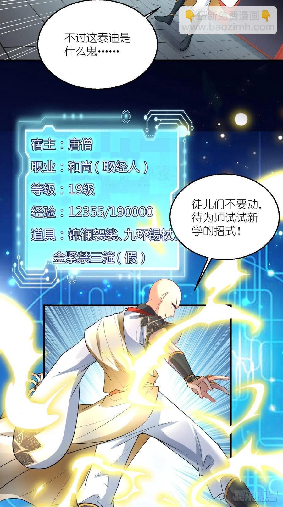 🍲最强唐玄奘（史上第一唐玄奘） 第59话 满屏都是泰日天！ 第23页