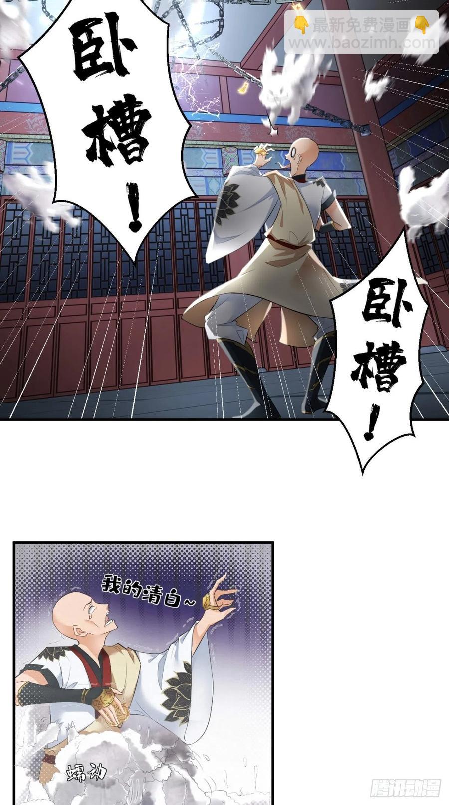 🍲最强唐玄奘（史上第一唐玄奘） 第59话 满屏都是泰日天！ 第32页