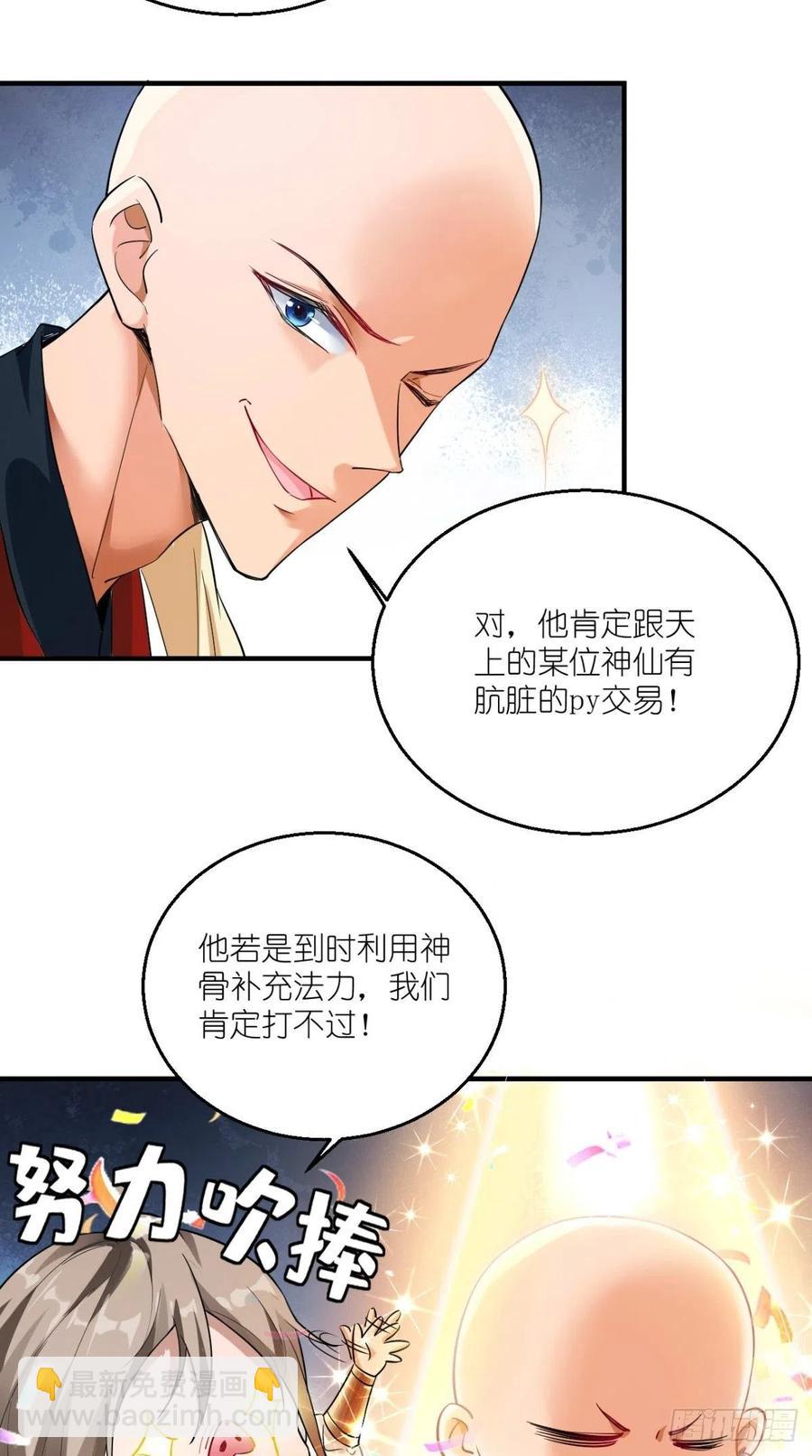 🍲最强唐玄奘（史上第一唐玄奘） 第59话 满屏都是泰日天！ 第9页