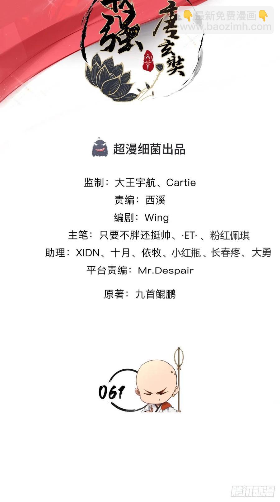 🍲最强唐玄奘（史上第一唐玄奘） 第61话 漂亮的女人都是骗子！ 第2页