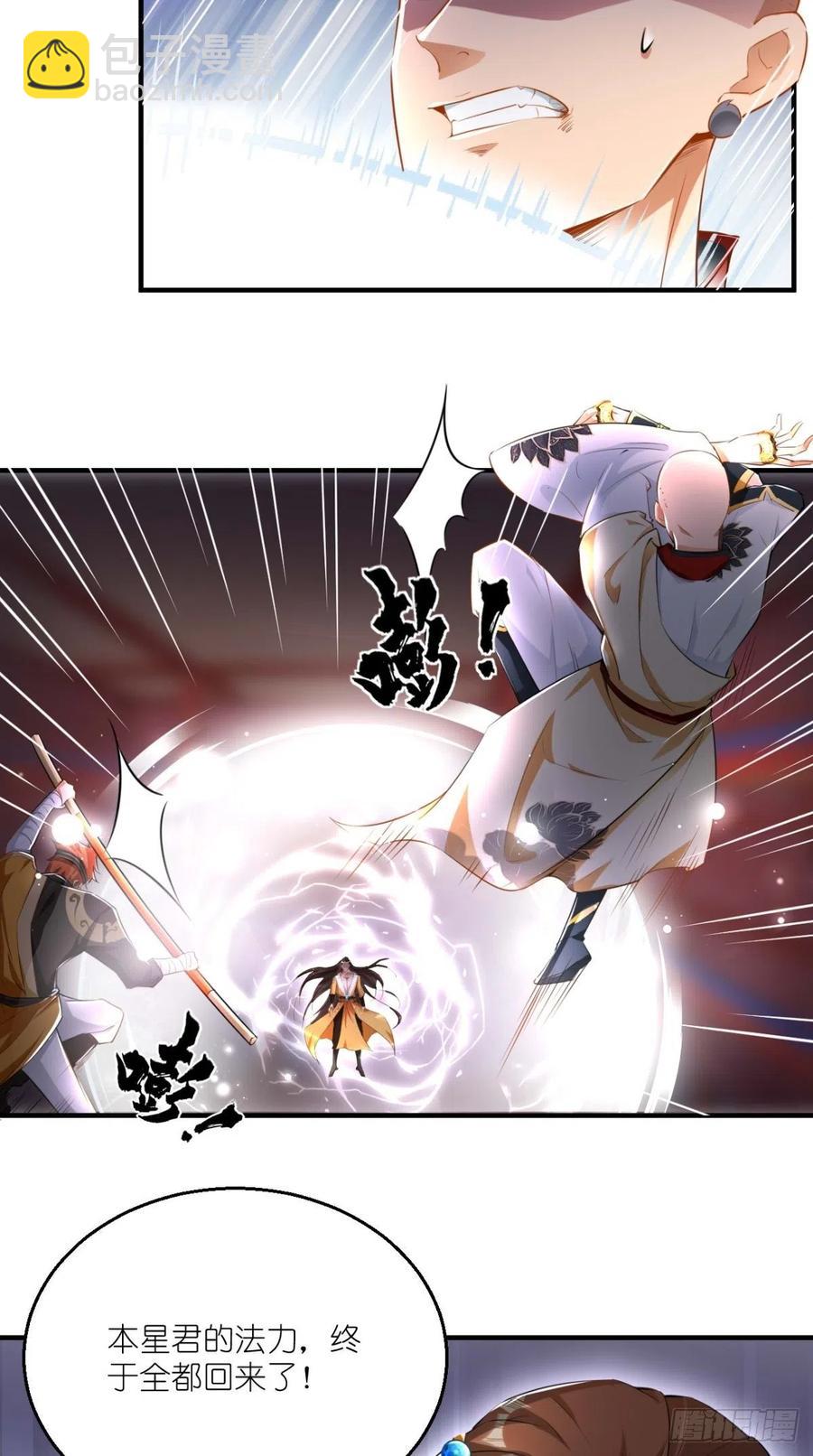 🍲最强唐玄奘（史上第一唐玄奘） 第61话 漂亮的女人都是骗子！ 第22页